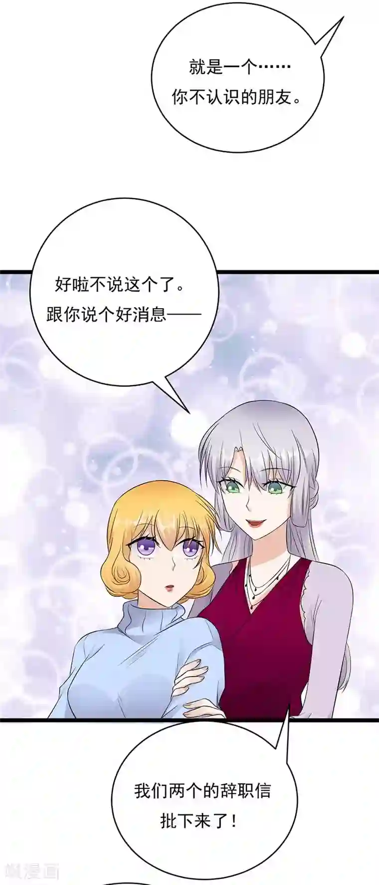 陆少的心尖宠第17话 复古撞上正流