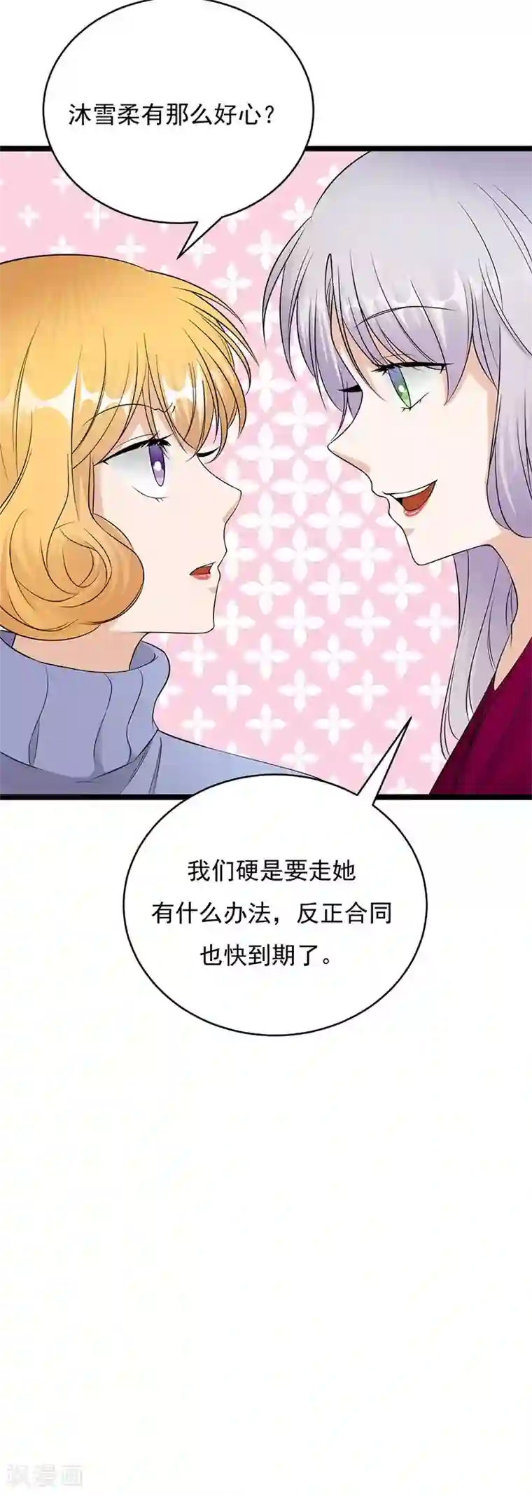 陆少的心尖宠第17话 复古撞上正流