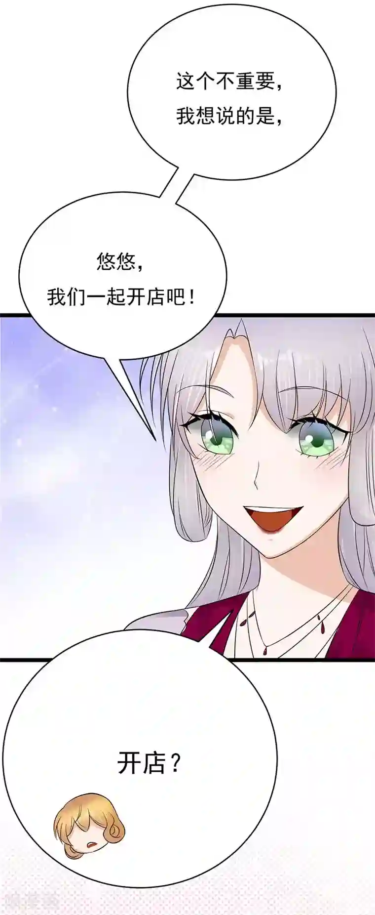 陆少的心尖宠第17话 复古撞上正流