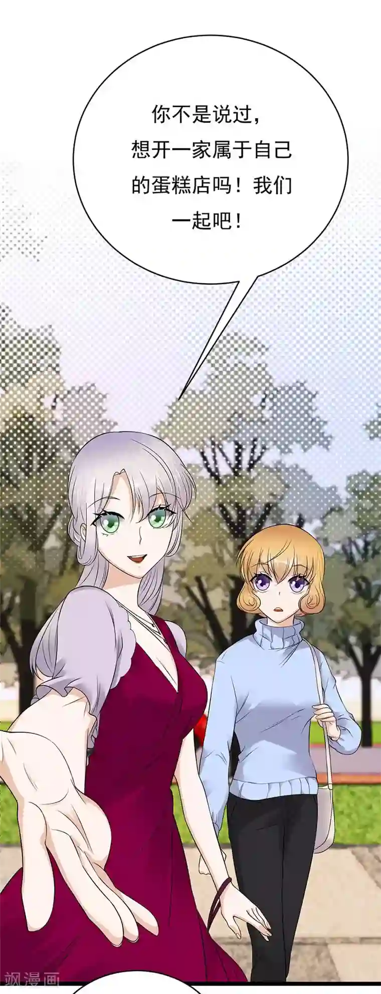 陆少的心尖宠第17话 复古撞上正流