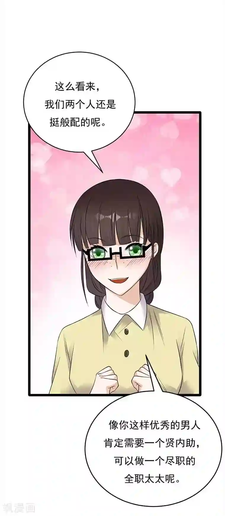 陆少的心尖宠第18话 还满意你看到的吗