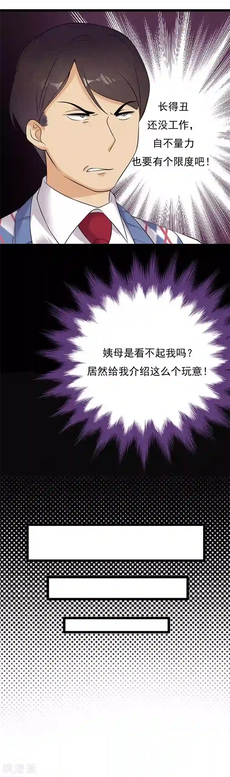 陆少的心尖宠第18话 还满意你看到的吗