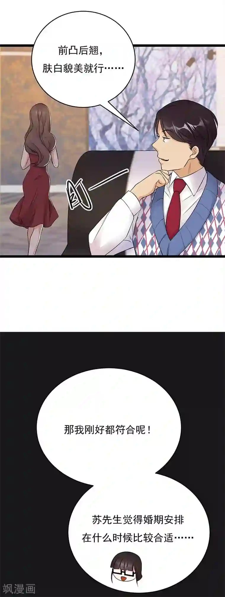 陆少的心尖宠第18话 还满意你看到的吗