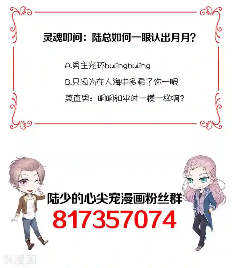 陆少的心尖宠第18话 还满意你看到的吗