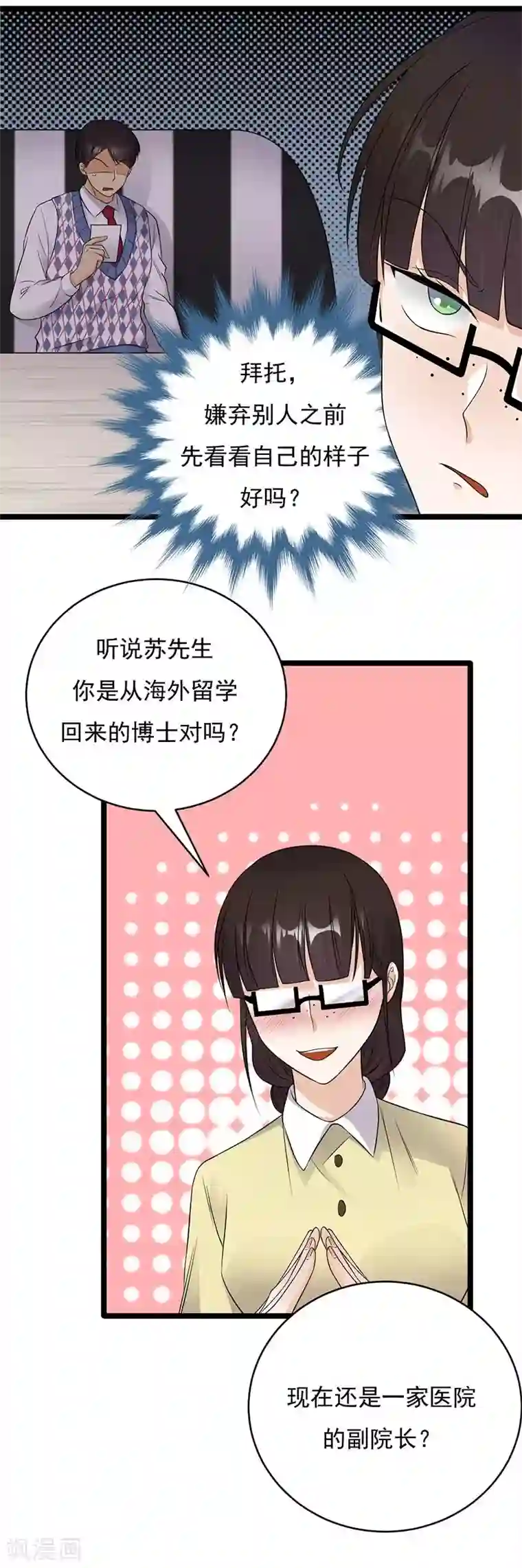 陆少的心尖宠第18话 还满意你看到的吗