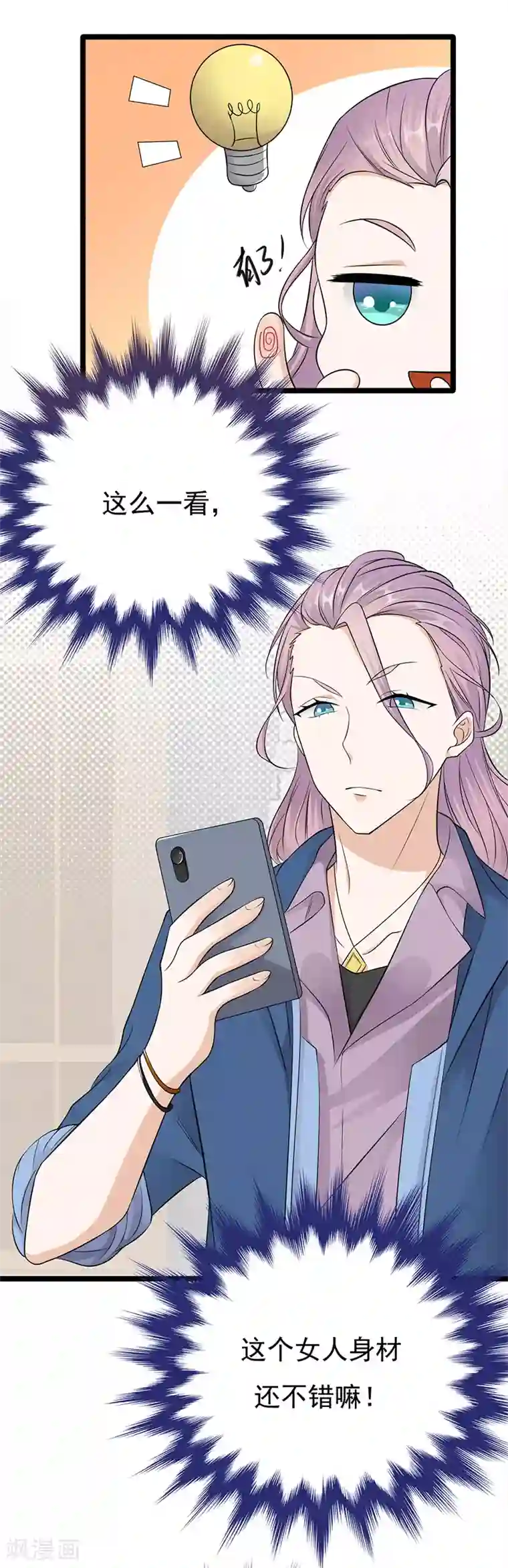 陆少的心尖宠第19话 京都南少粉丝群