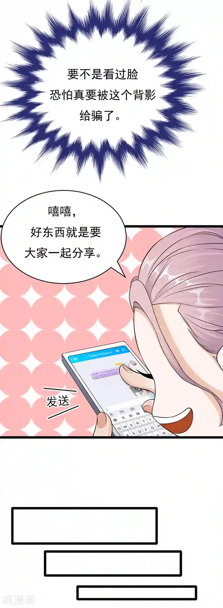 陆少的心尖宠第19话 京都南少粉丝群