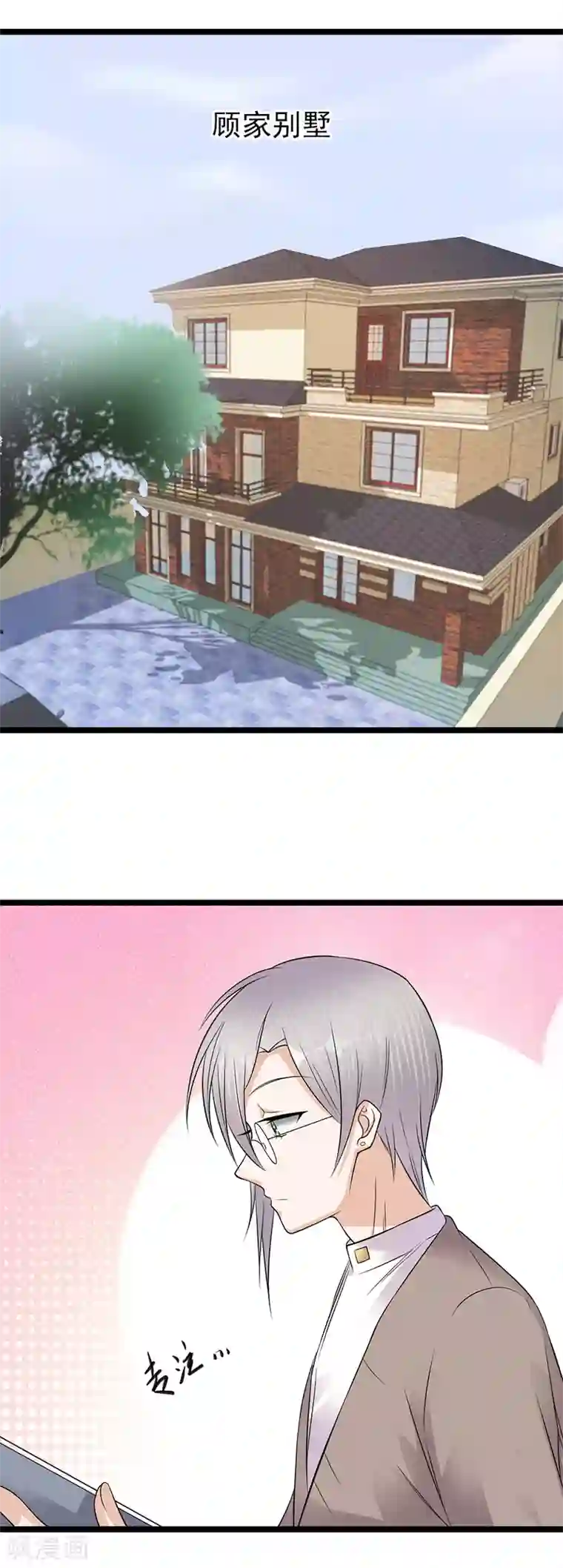 陆少的心尖宠第19话 京都南少粉丝群