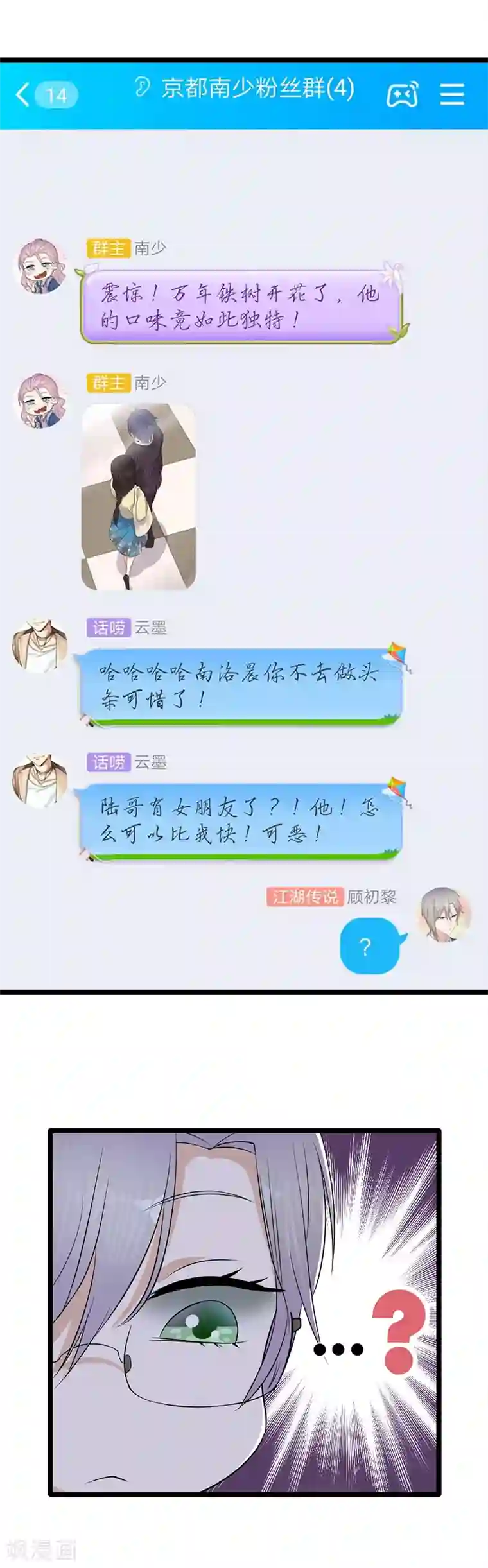 陆少的心尖宠第19话 京都南少粉丝群