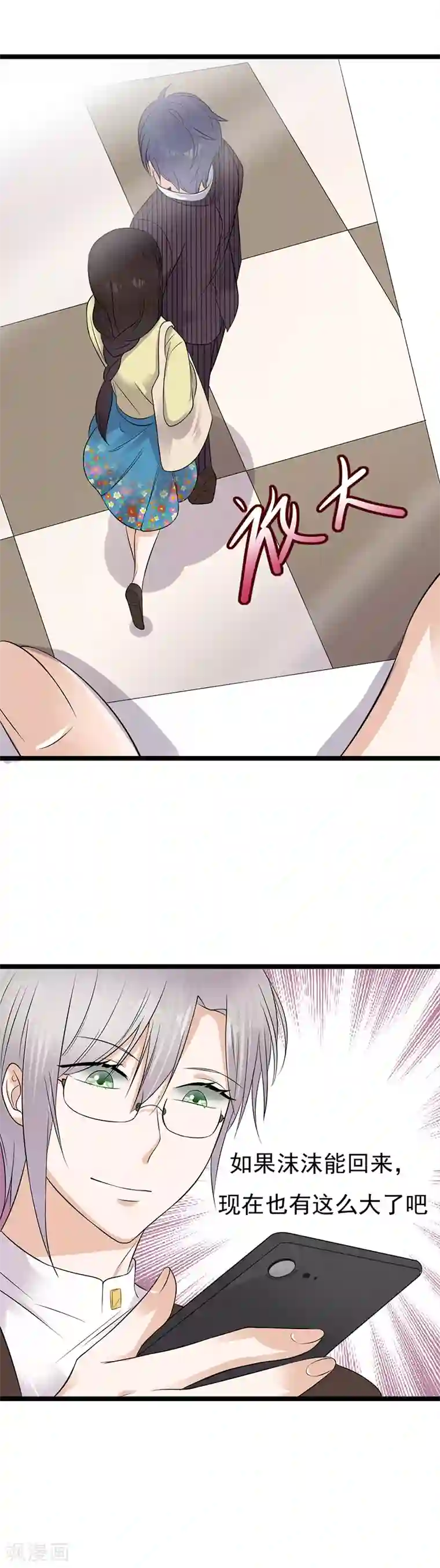 陆少的心尖宠第19话 京都南少粉丝群