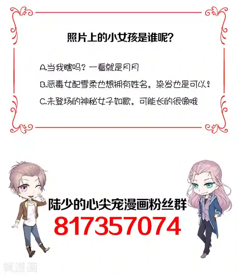 陆少的心尖宠第19话 京都南少粉丝群