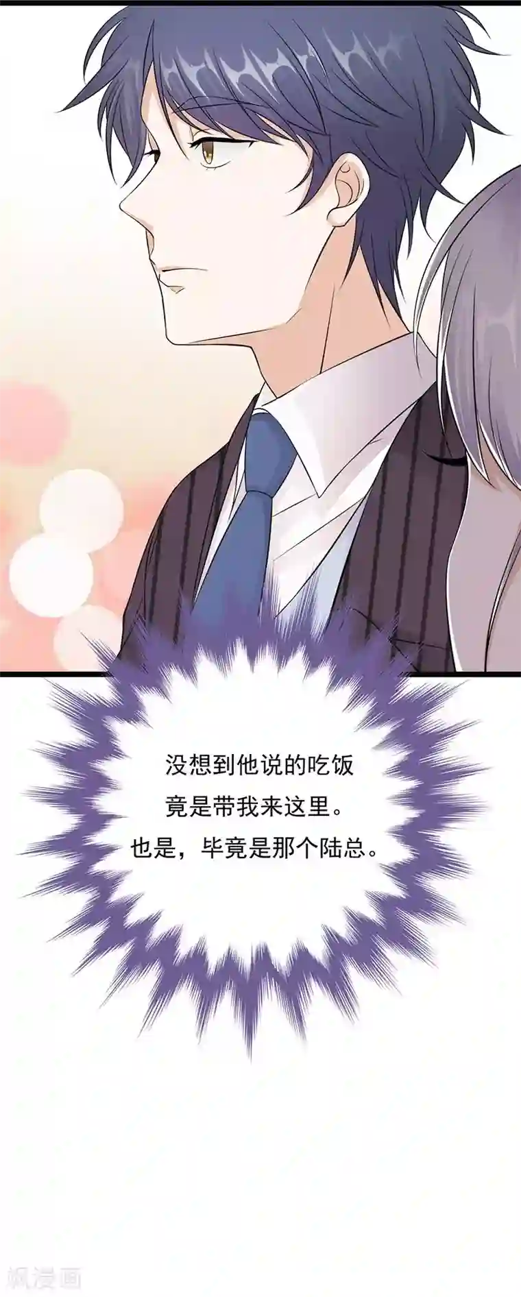 陆少的心尖宠第20话 我们是受过专业训练的