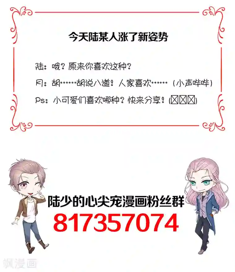 陆少的心尖宠第20话 我们是受过专业训练的