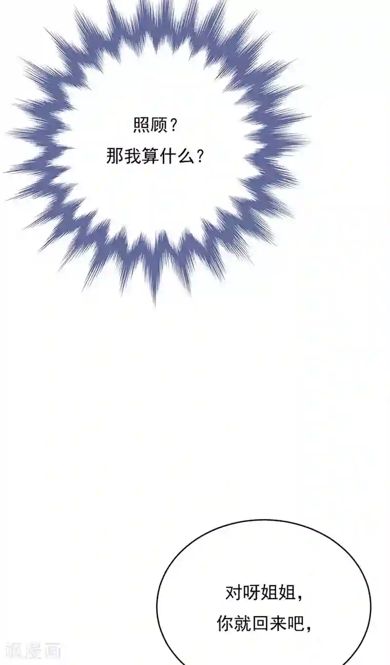 陆少的心尖宠第21话 官宣男主竟是他