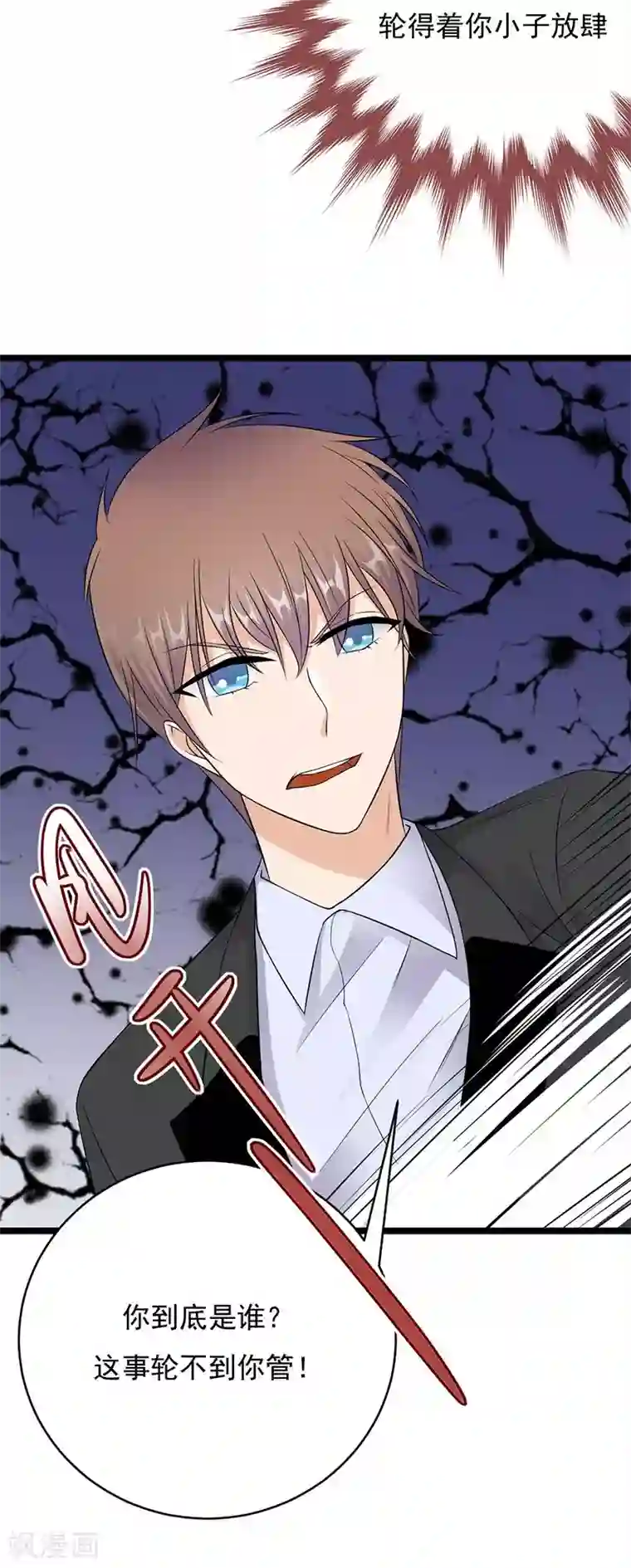 陆少的心尖宠第21话 官宣男主竟是他