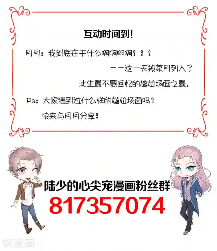 陆少的心尖宠第21话 官宣男主竟是他