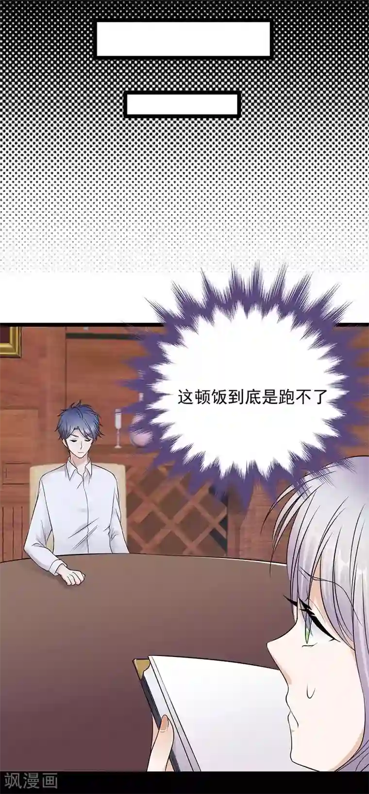 陆少的心尖宠第22话 追妻教学实况转播