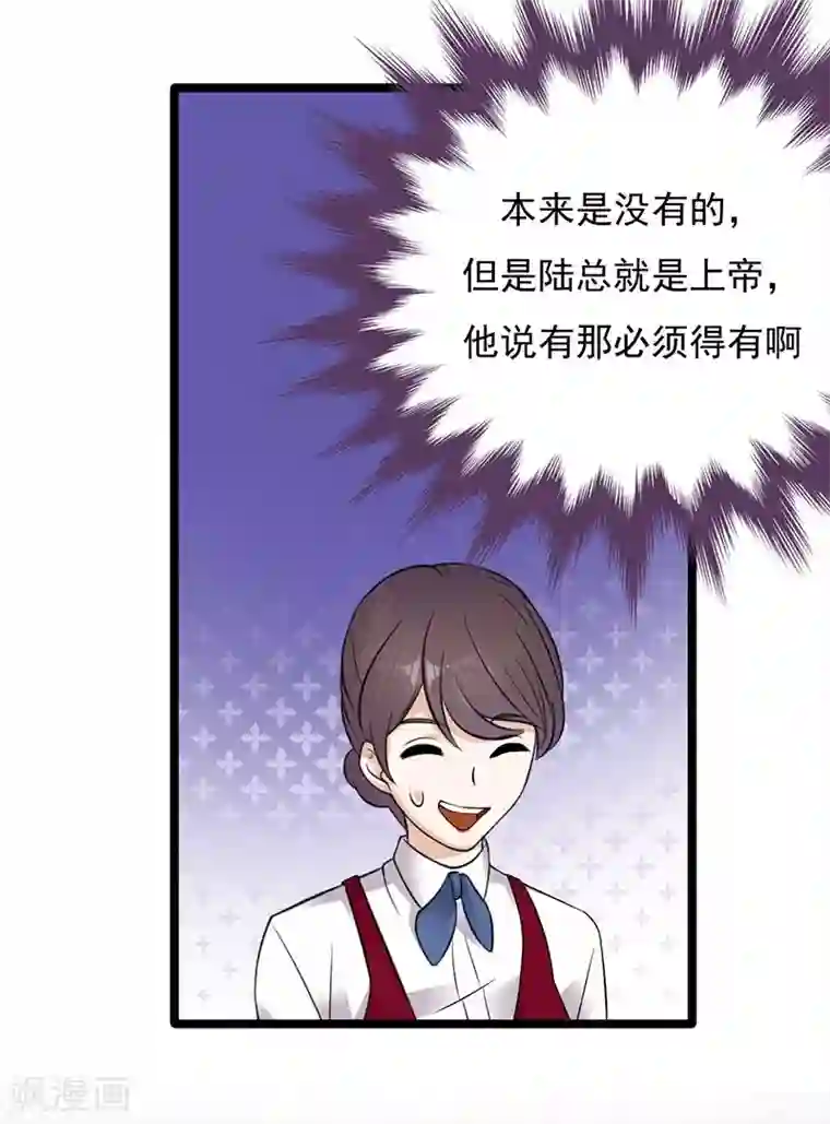 陆少的心尖宠第22话 追妻教学实况转播