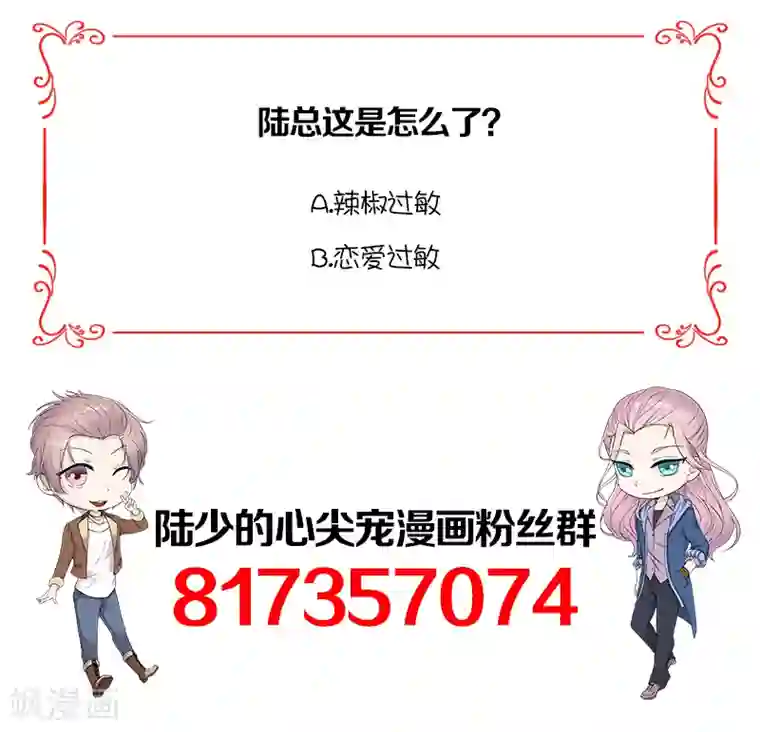 陆少的心尖宠第22话 追妻教学实况转播