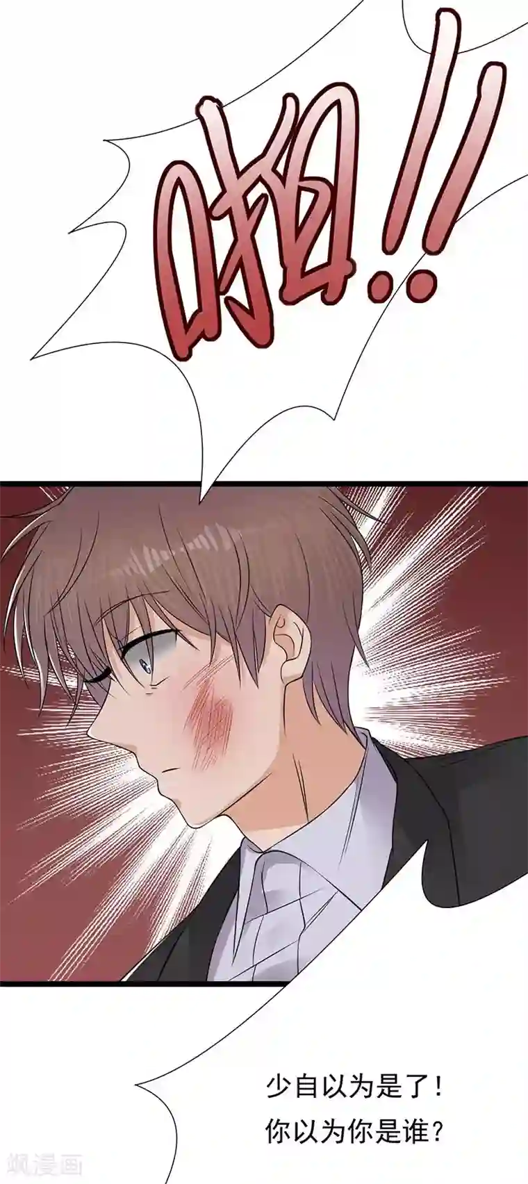 陆少的心尖宠第23话 当现任遇上前任