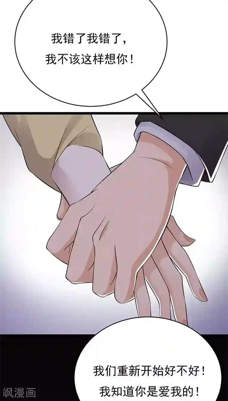 陆少的心尖宠第23话 当现任遇上前任