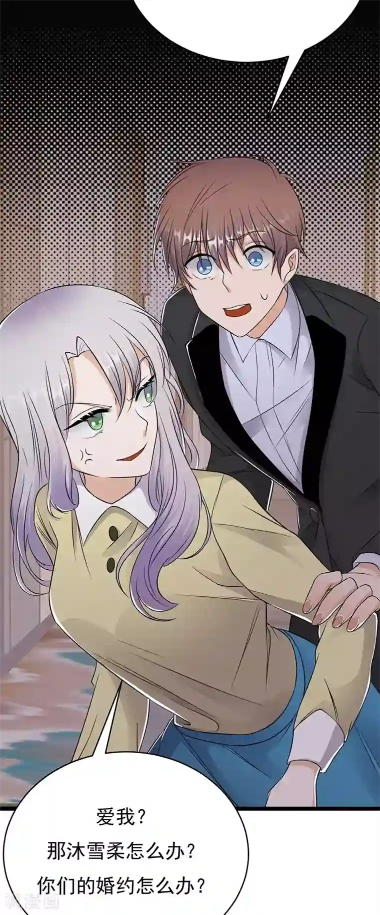 陆少的心尖宠第23话 当现任遇上前任