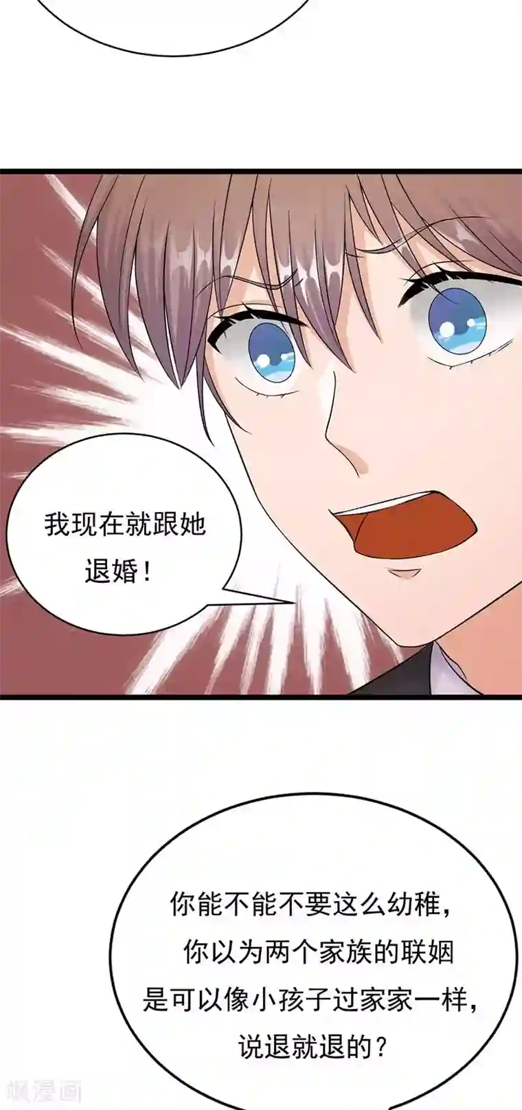 陆少的心尖宠第23话 当现任遇上前任