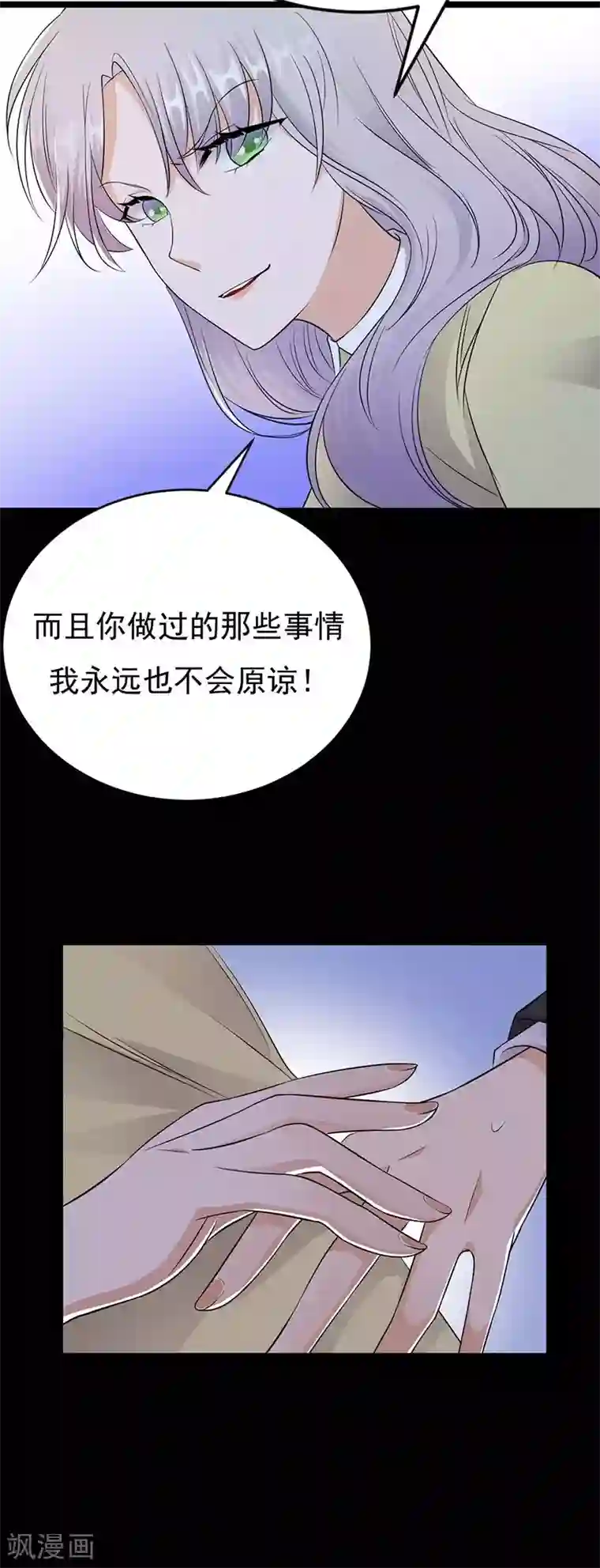 陆少的心尖宠第23话 当现任遇上前任