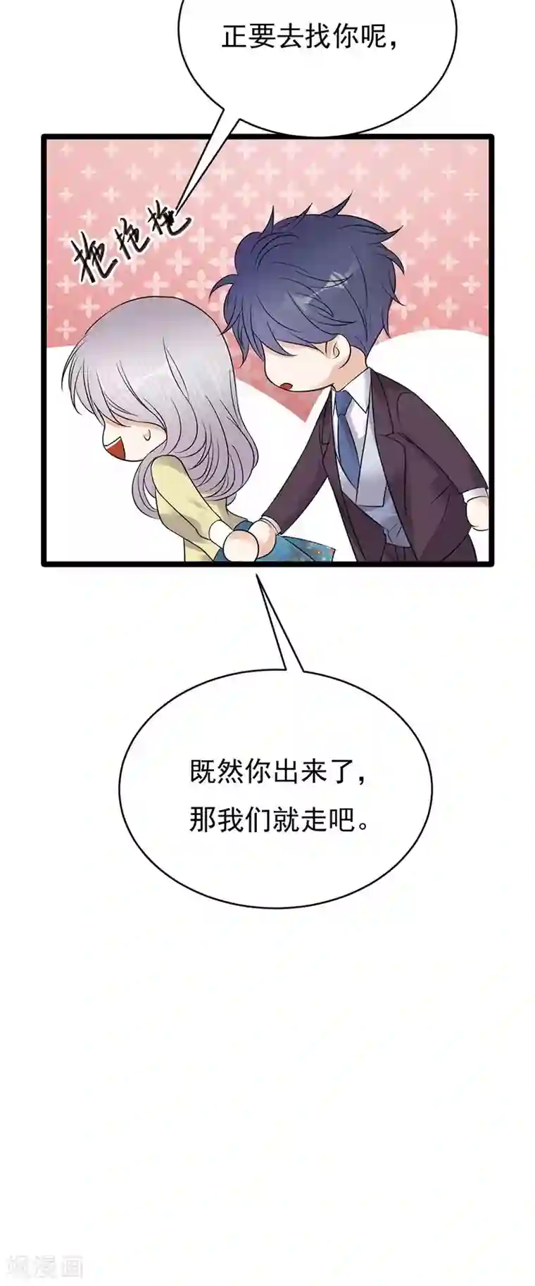 陆少的心尖宠第23话 当现任遇上前任