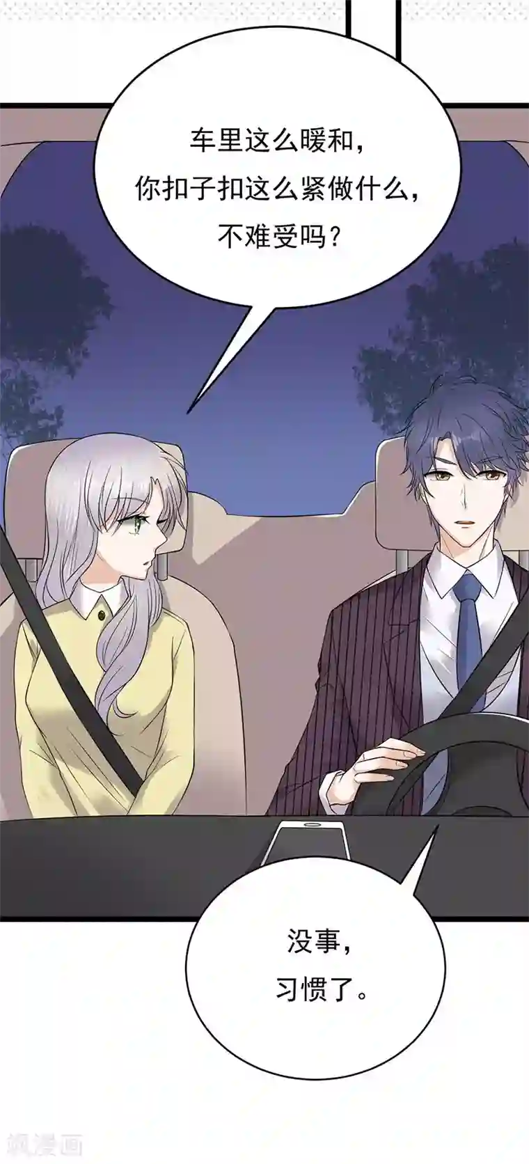 陆少的心尖宠第23话 当现任遇上前任