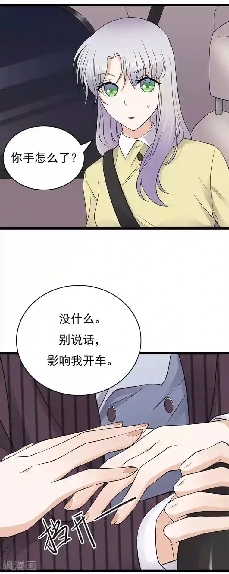 陆少的心尖宠第23话 当现任遇上前任