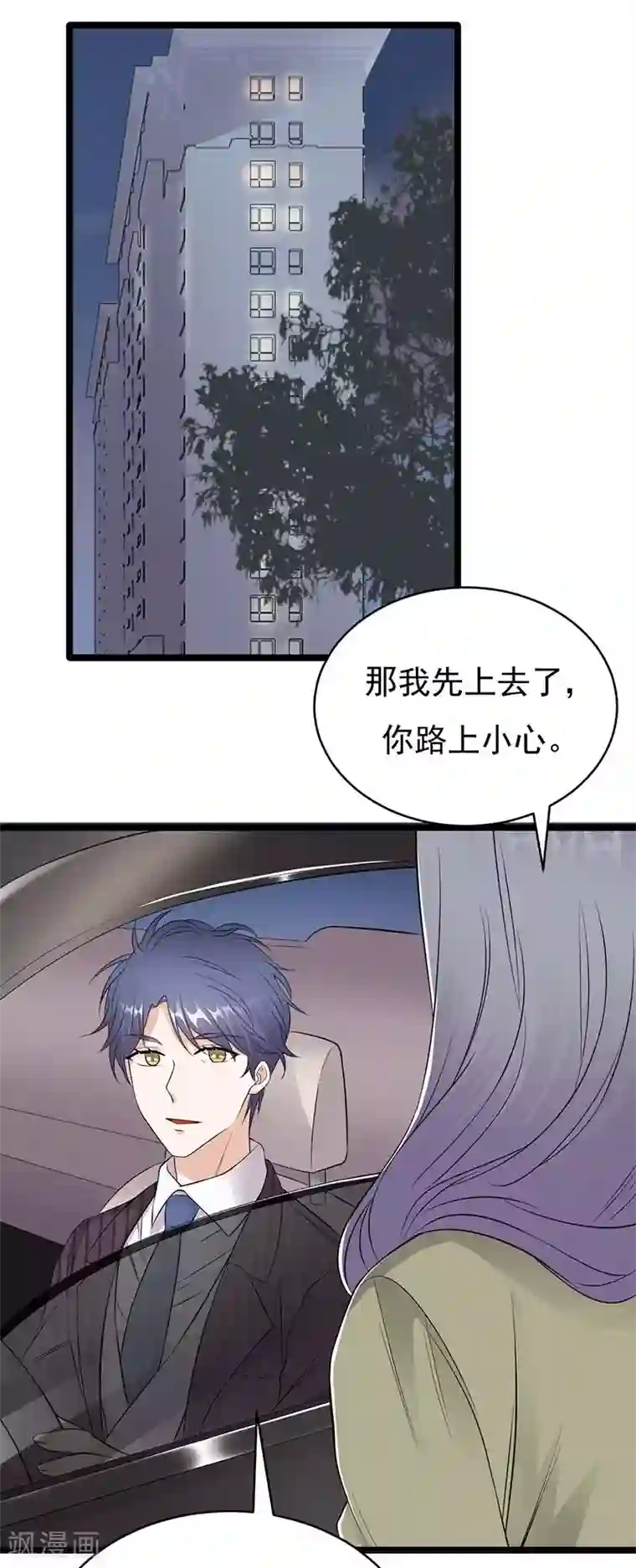 陆少的心尖宠第23话 当现任遇上前任