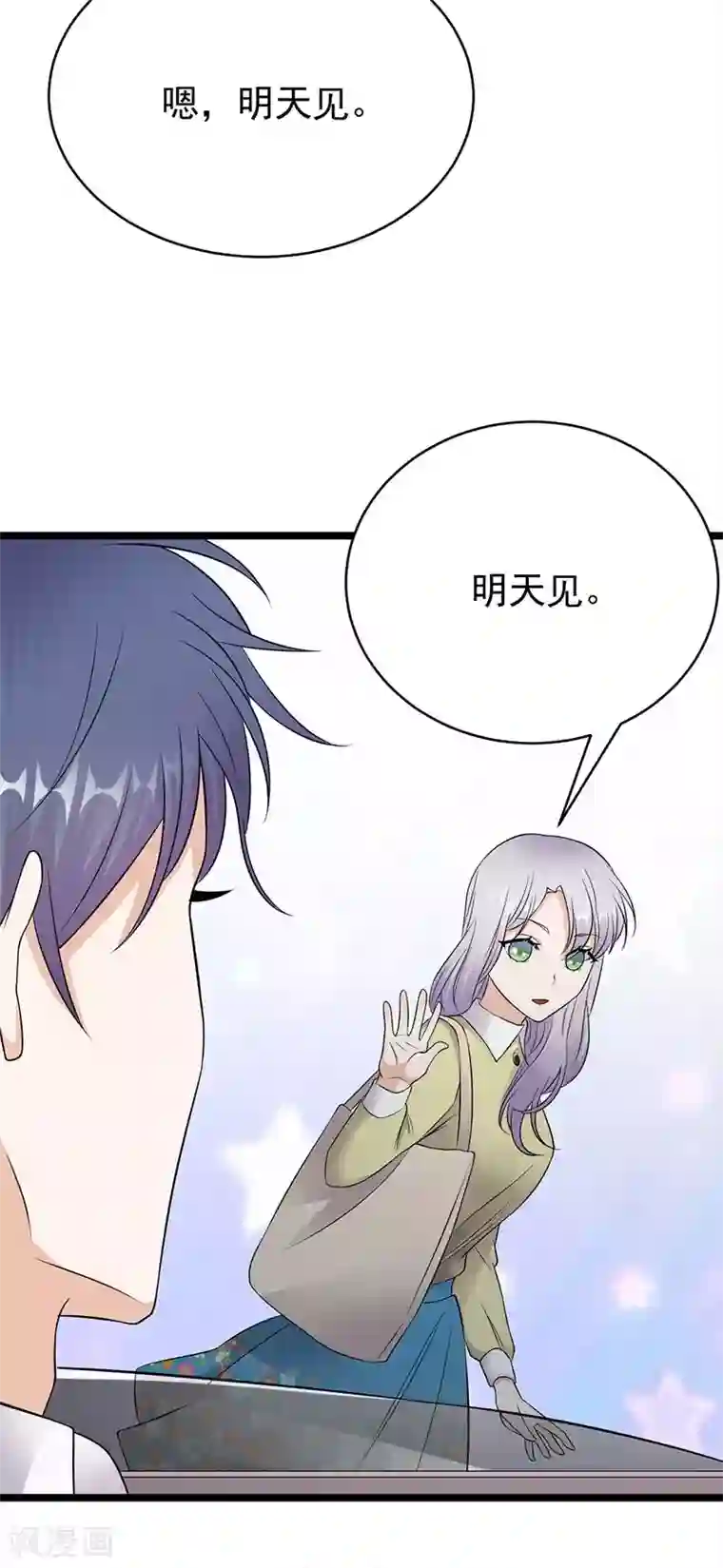 陆少的心尖宠第23话 当现任遇上前任