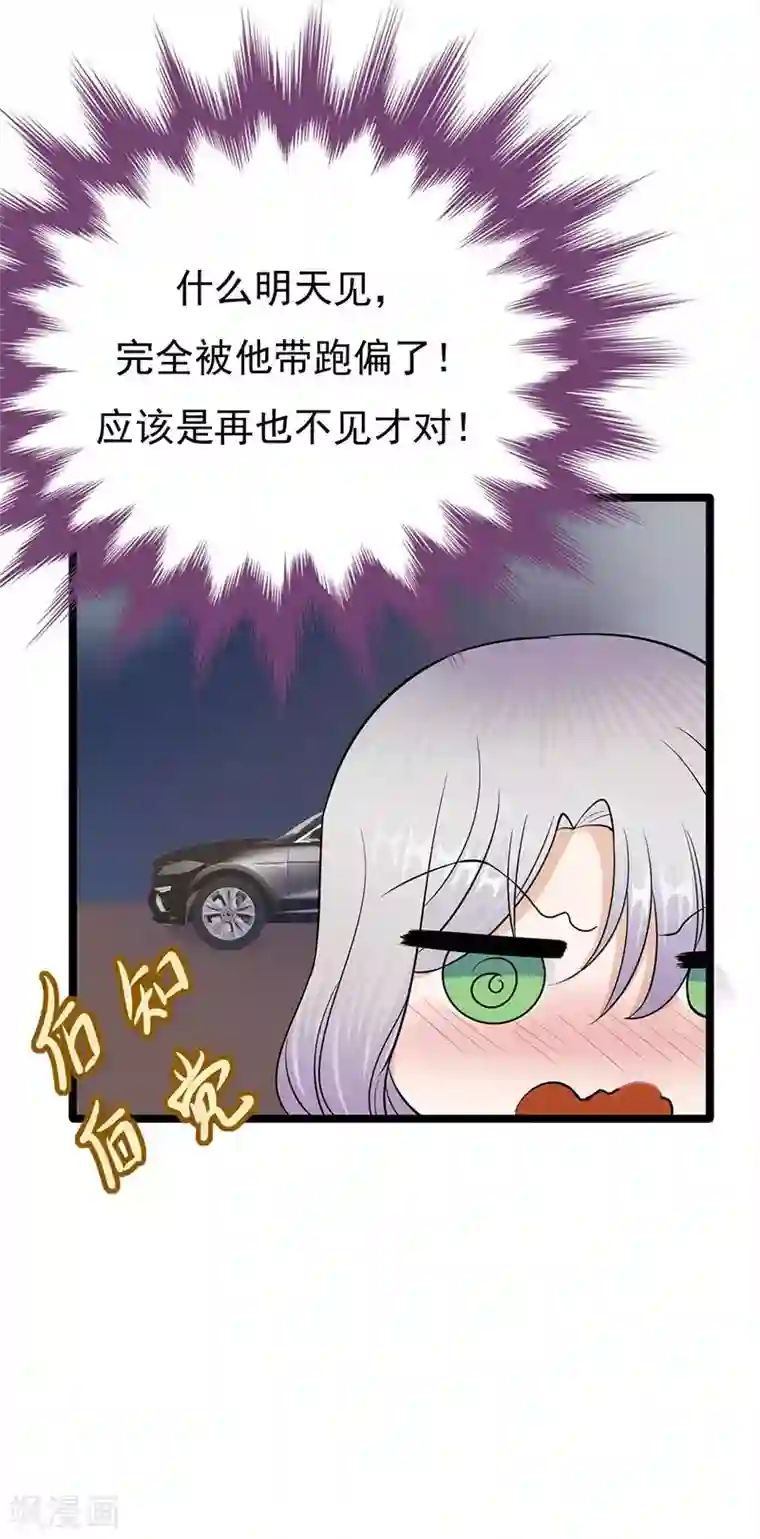 陆少的心尖宠第23话 当现任遇上前任