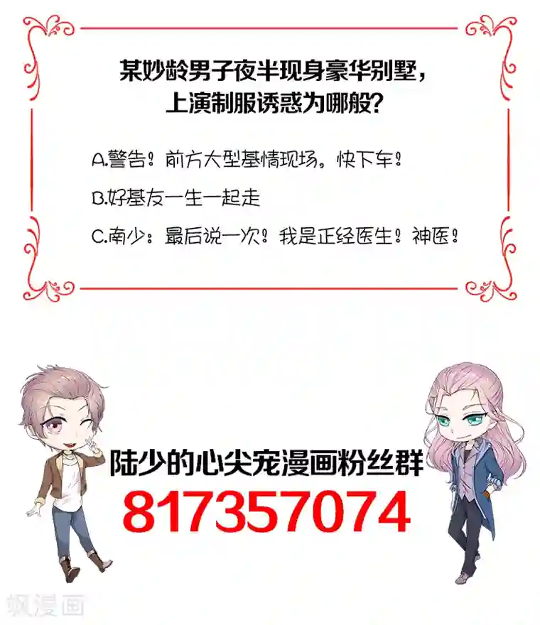 陆少的心尖宠第23话 当现任遇上前任