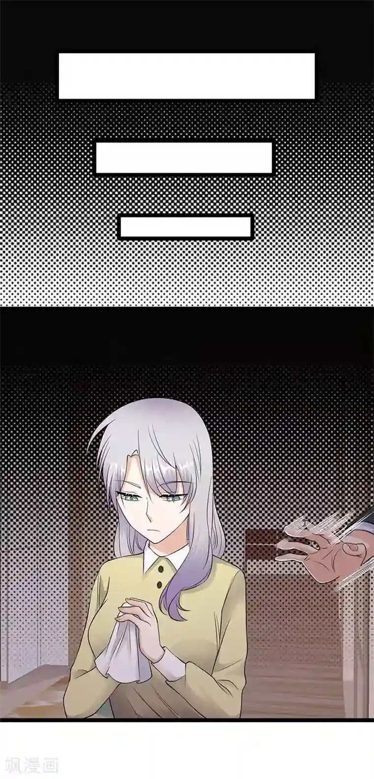 陆少的心尖宠第23话 当现任遇上前任