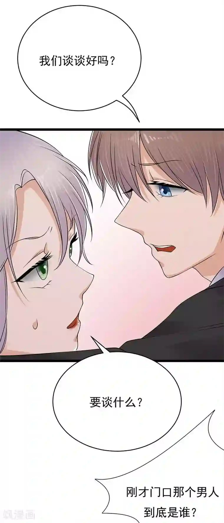 陆少的心尖宠第23话 当现任遇上前任