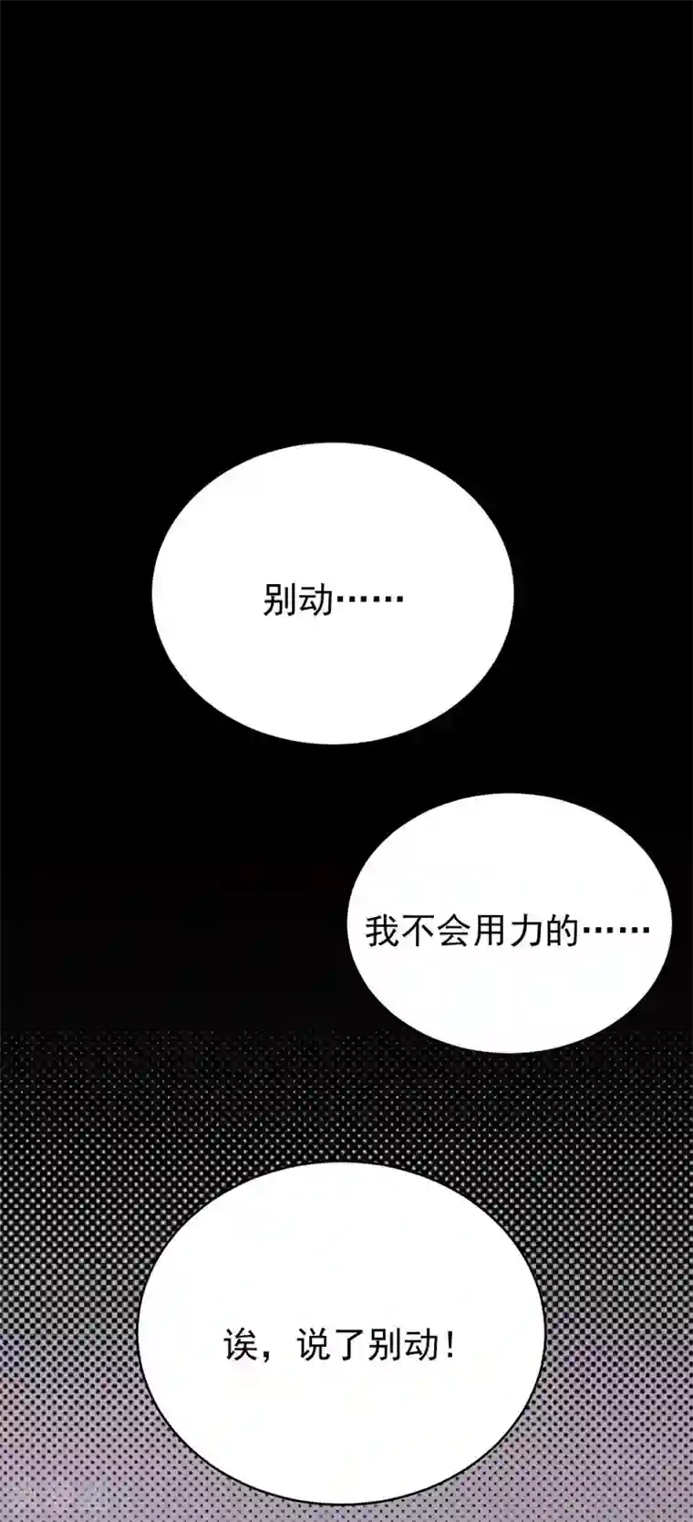 陆少的心尖宠第24话 月黑风高无人时