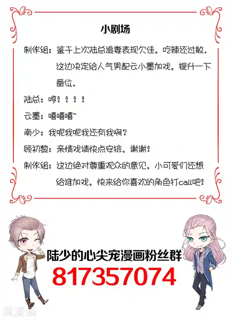 陆少的心尖宠第24话 月黑风高无人时