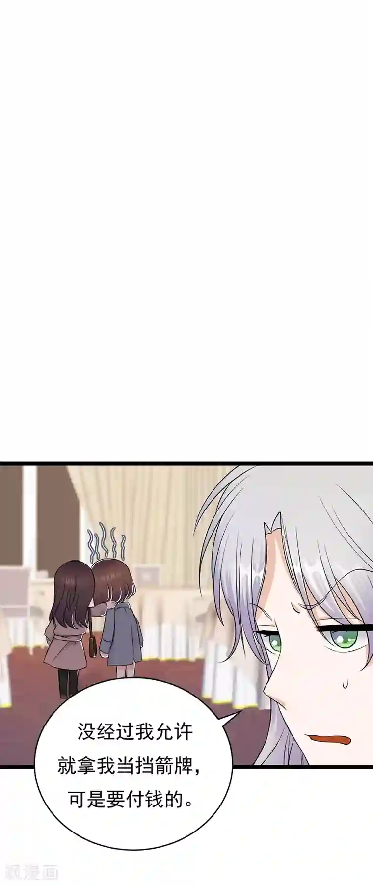 陆少的心尖宠第25话 直球进攻型选手登场