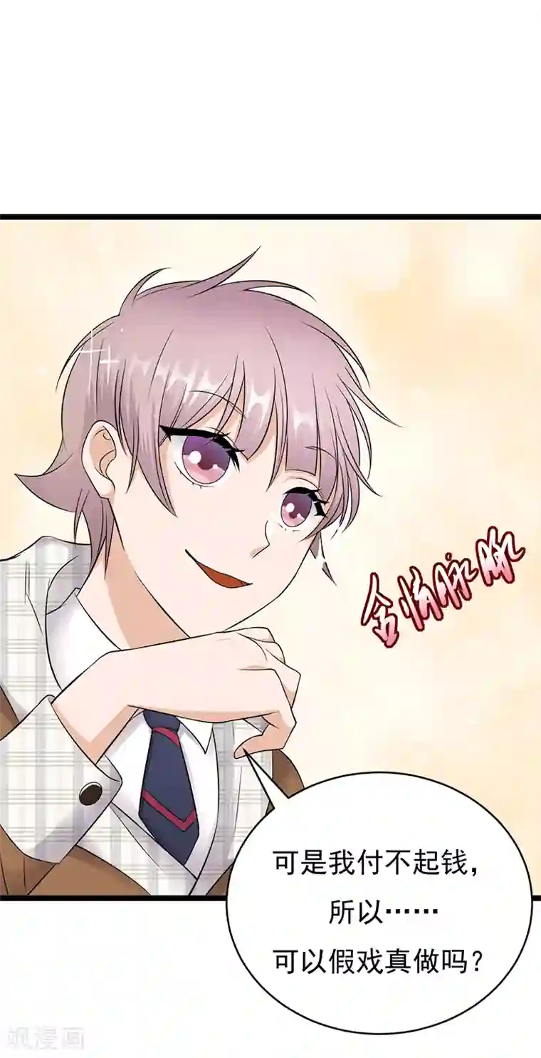 陆少的心尖宠第25话 直球进攻型选手登场