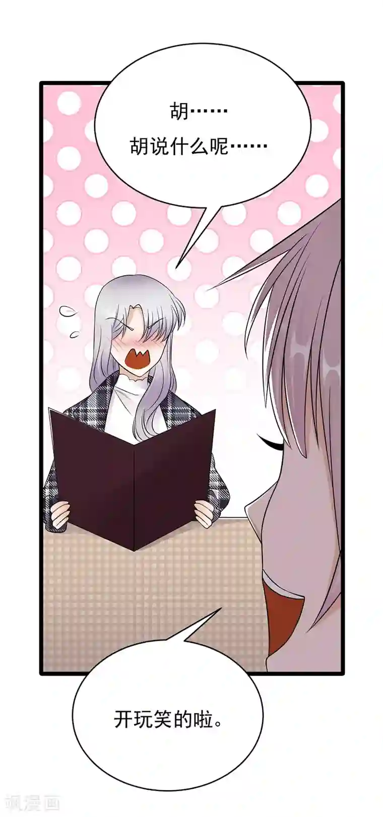 陆少的心尖宠第25话 直球进攻型选手登场