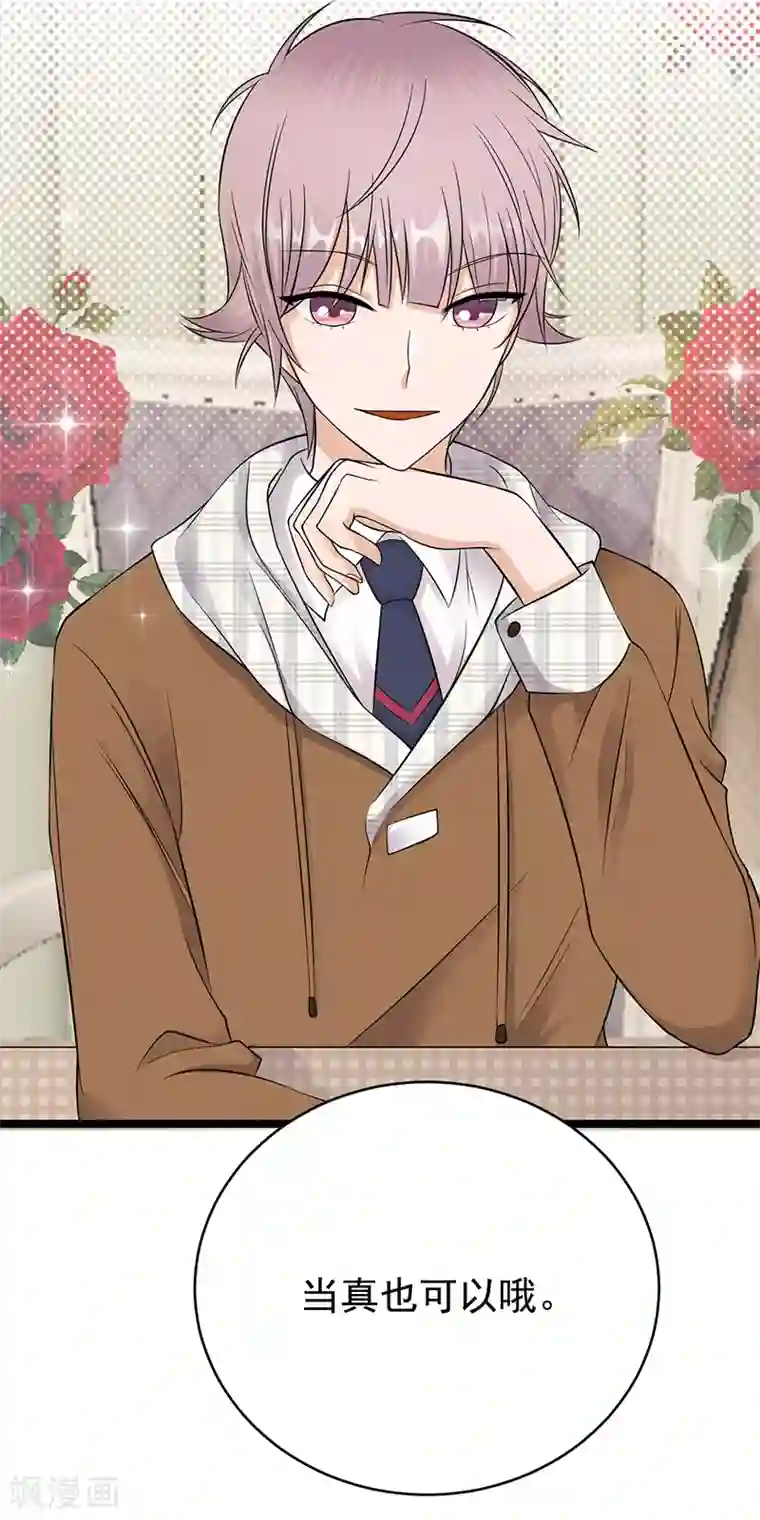 陆少的心尖宠第25话 直球进攻型选手登场