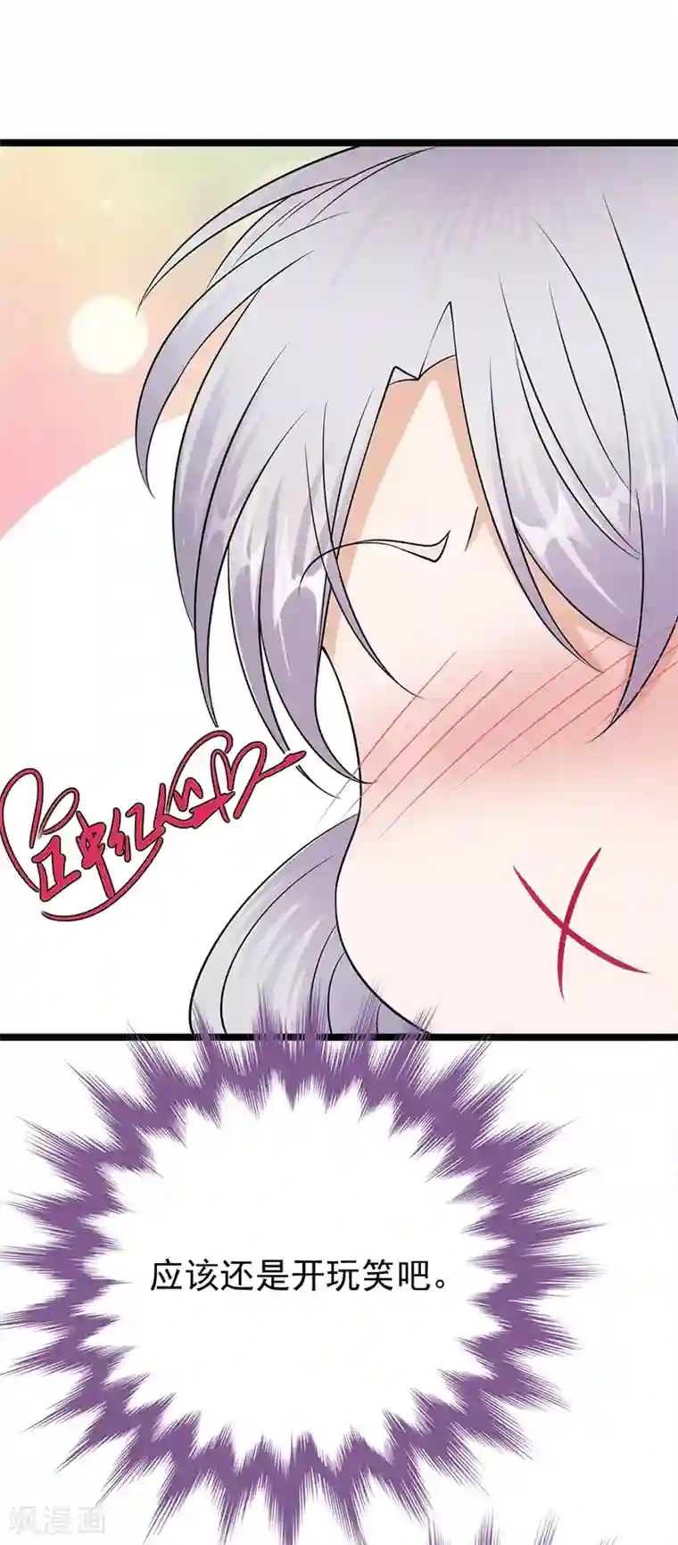 陆少的心尖宠第25话 直球进攻型选手登场