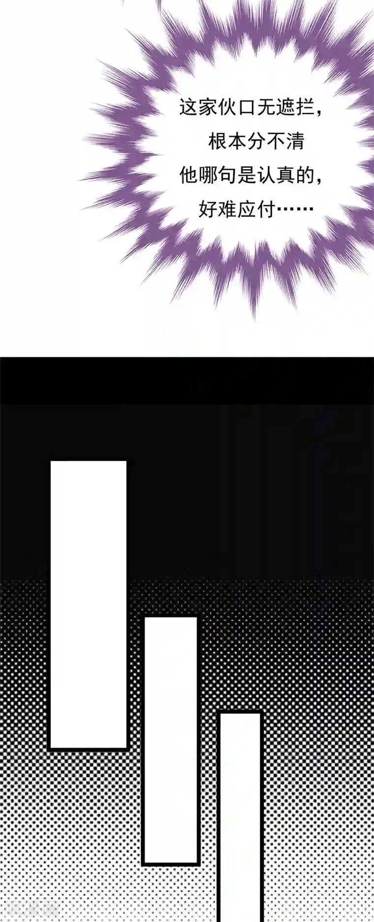 陆少的心尖宠第25话 直球进攻型选手登场