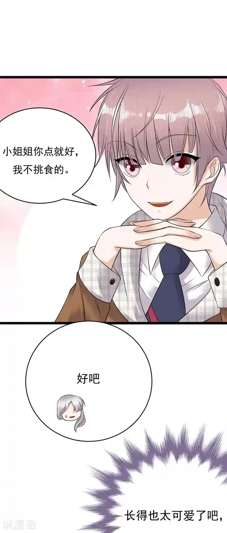 陆少的心尖宠第25话 直球进攻型选手登场