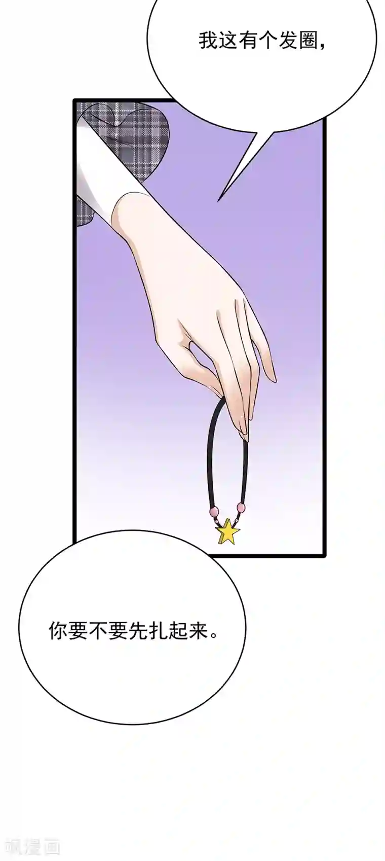 陆少的心尖宠第25话 直球进攻型选手登场