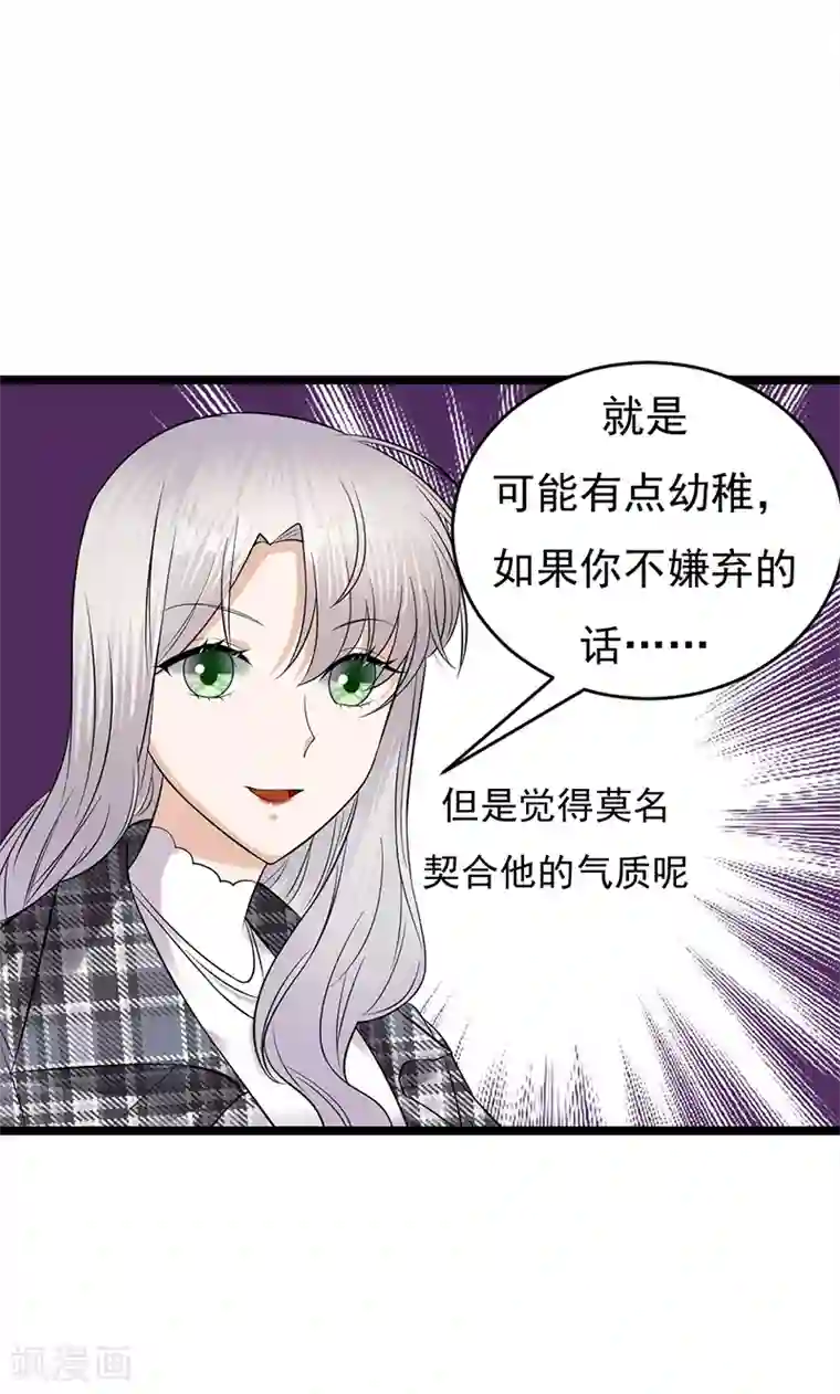 陆少的心尖宠第25话 直球进攻型选手登场