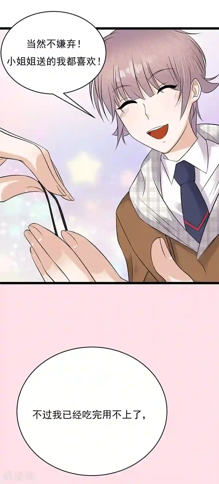 陆少的心尖宠第25话 直球进攻型选手登场