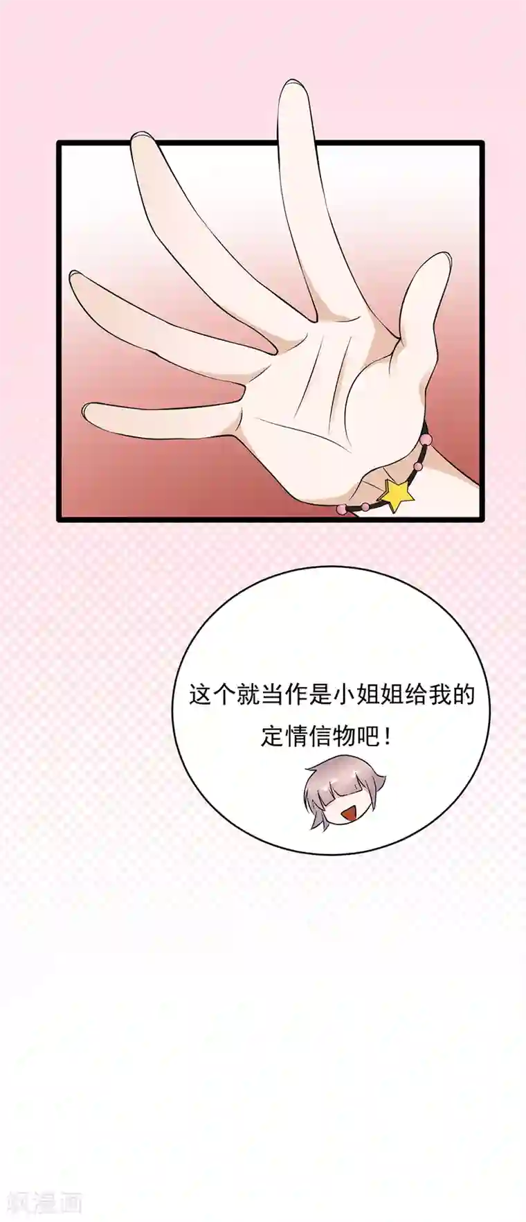 陆少的心尖宠第25话 直球进攻型选手登场